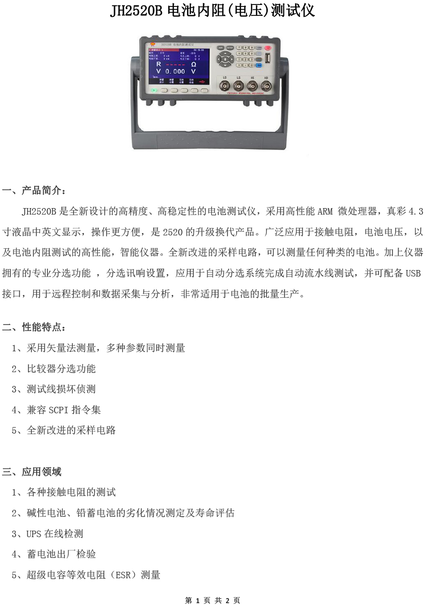 電池綜合測試儀