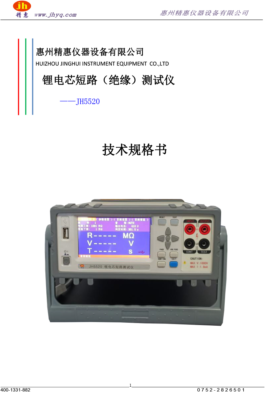 鋰電芯短路測試儀