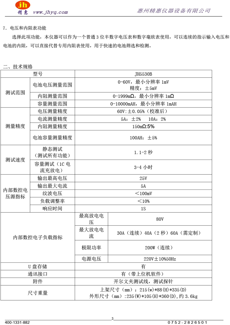 電池綜合測(cè)試儀