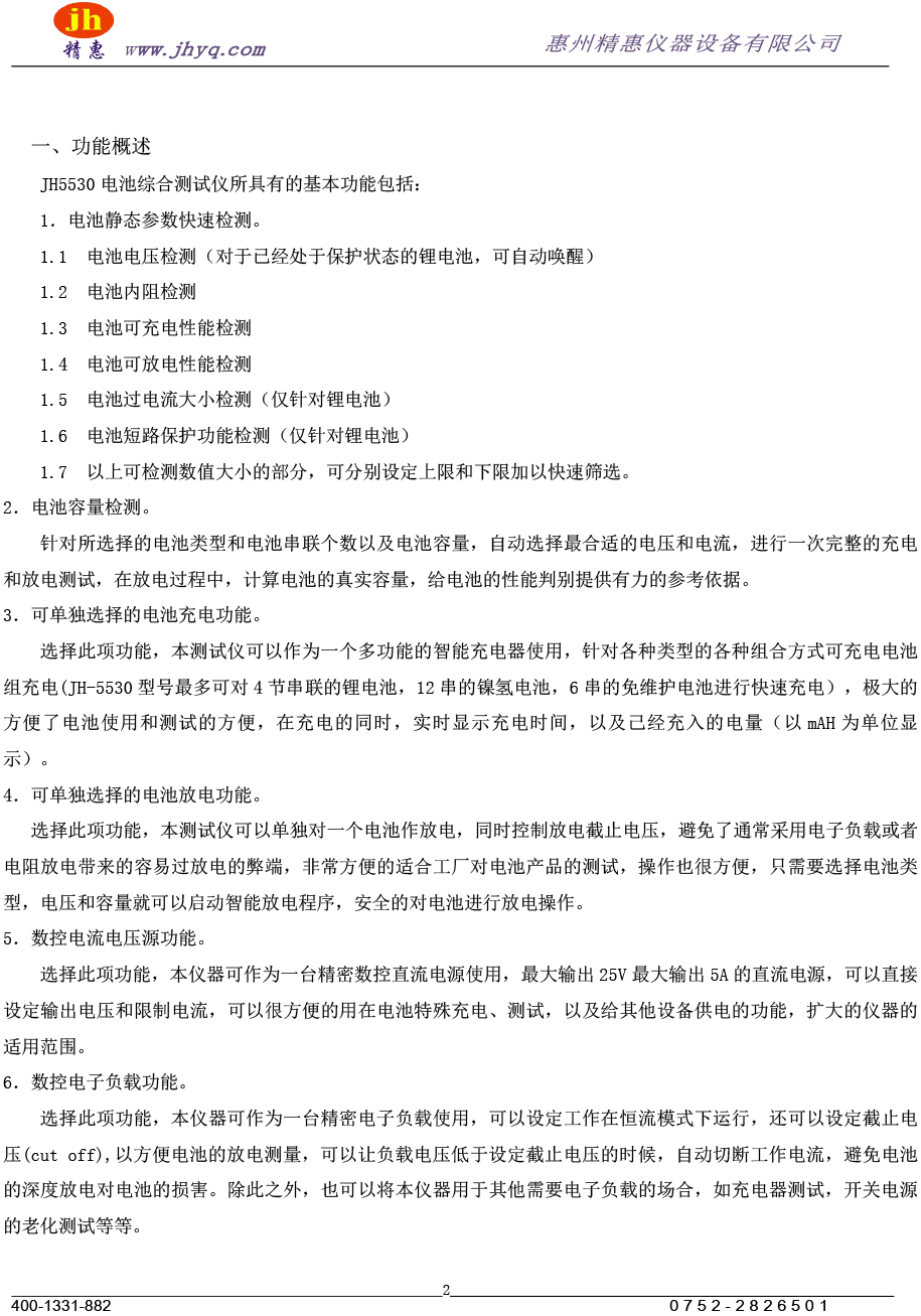 電池綜合測試儀