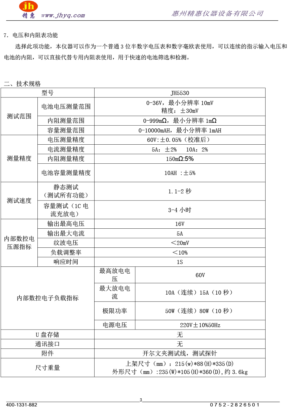 電池綜合測試儀
