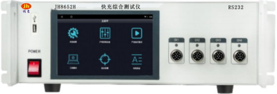 JH8652H快充綜合測試儀