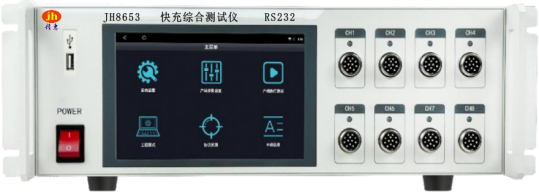 JH8653快充綜合測試儀