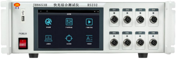 JH8653H快充綜合測試儀