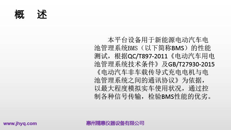 BMS測(cè)試平臺(tái)